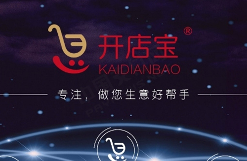 开店宝限额说明