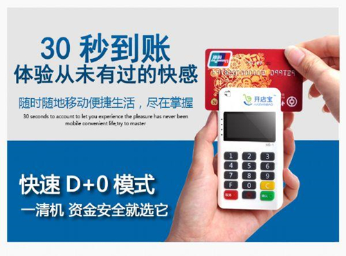 开店宝如何进行刷卡支付
