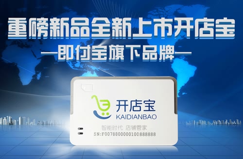 开店宝如何使用NFC支付