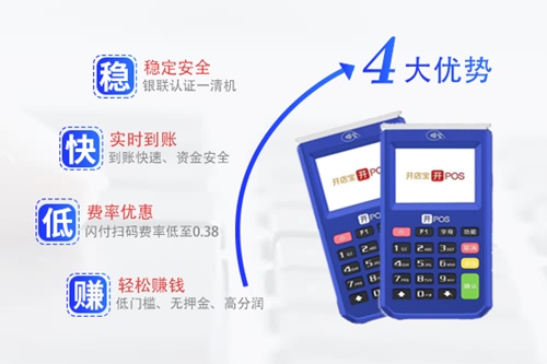 开店宝如何使用收款码支付