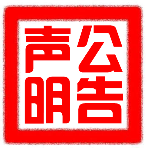 开店宝严正声明！