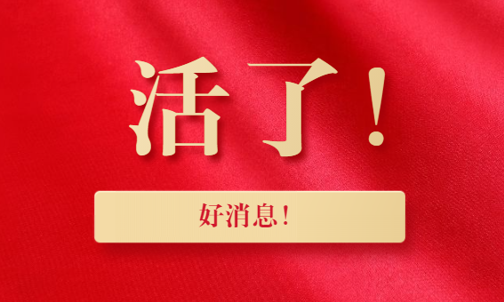 好消息，开店宝分润发放！