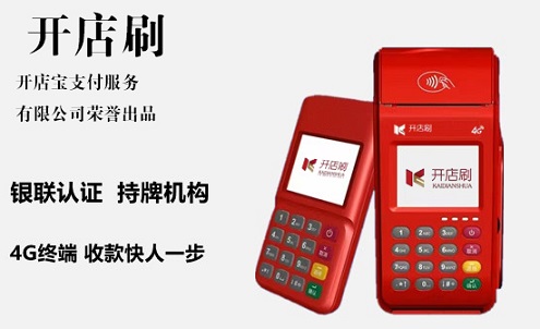 集成化运营工具：开店宝POS机数字化转型的利器？